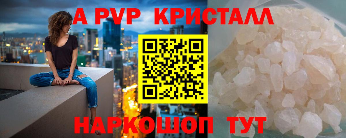 A-PVP кристаллы Клинцы