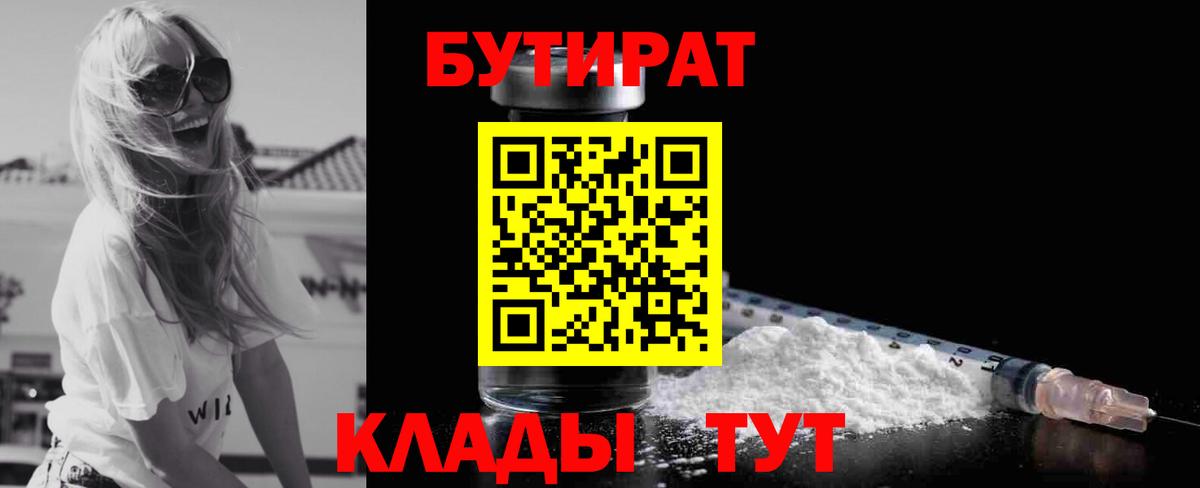 БУТИРАТ оксана  Вход с VPN  Клинцы 