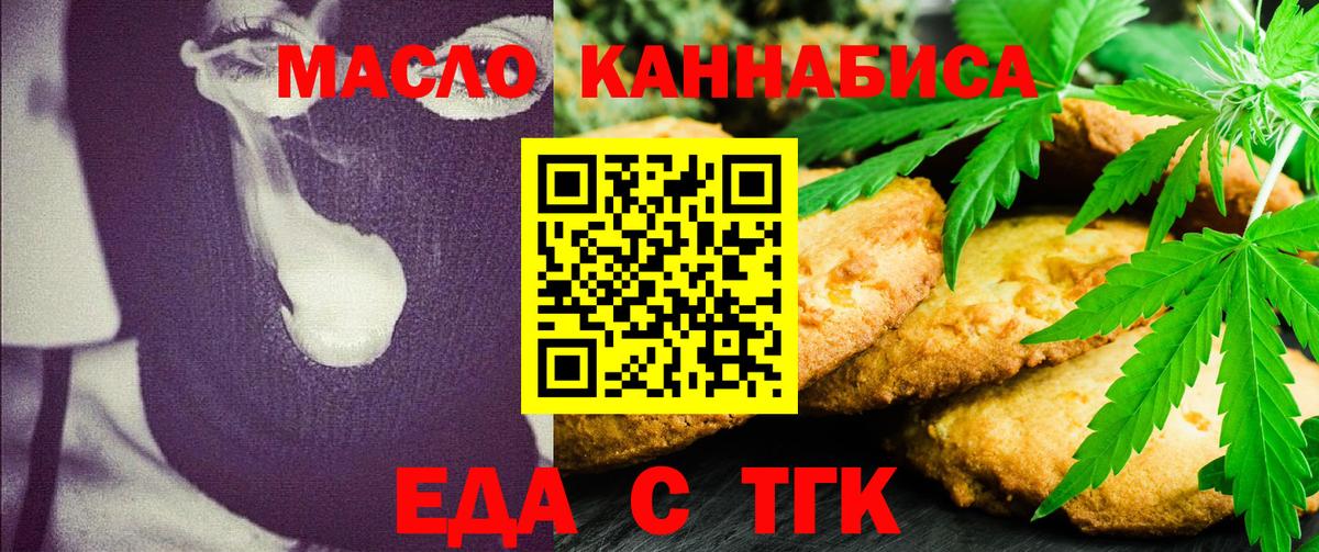 Клинцы  Еда ТГК марихуана  Вход с VPN 