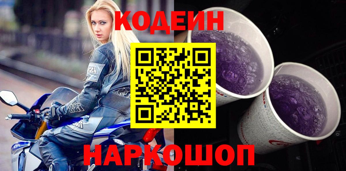 где купить наркоту  Кодеин напиток Lean (лин)  Codein напиток Lean (лин)  Вход с VPN  Клинцы 