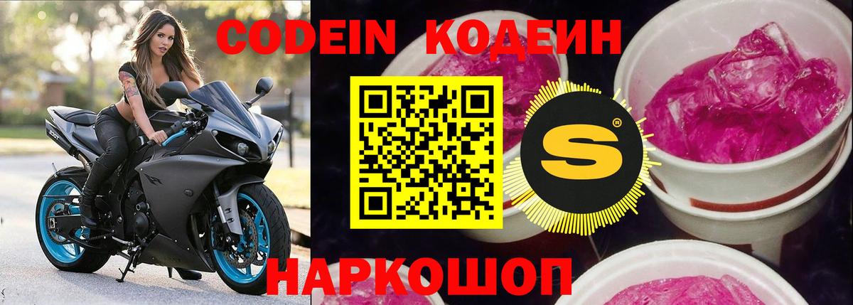 Codein напиток Lean (лин) Клинцы