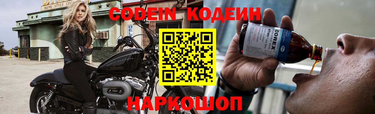 Codein Purple Drank  Кодеиновый сироп Lean Purple Drank  Клинцы 