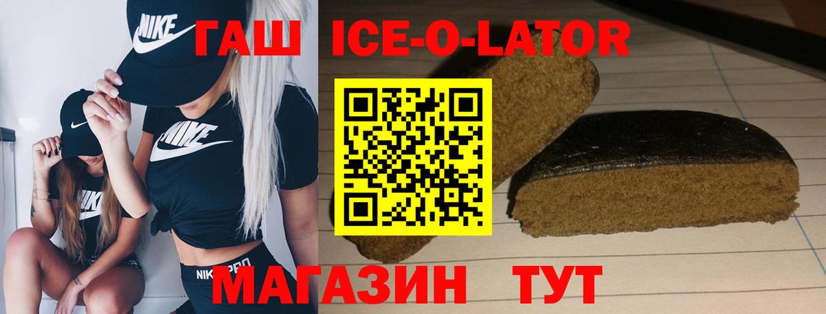 Гашиш ice o lator  Вход с VPN  ГАШ 40% ТГК  купить   Клинцы 