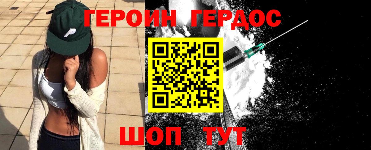 ГЕРОИН белый  ГЕРОИН  Клинцы 