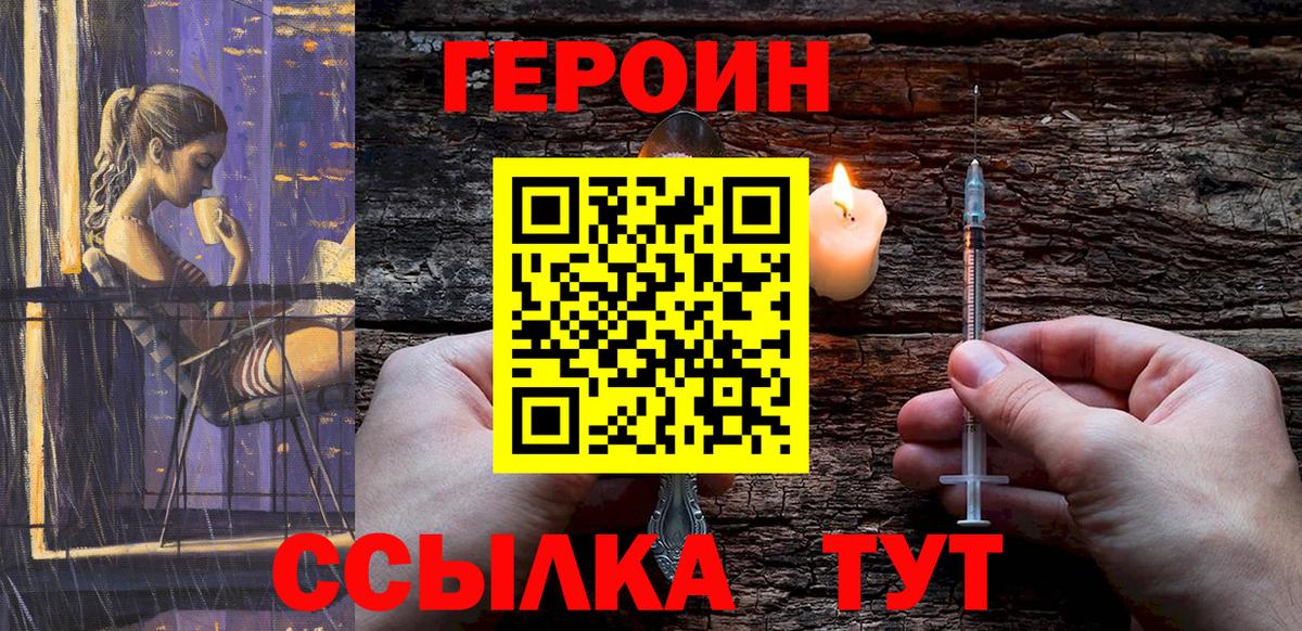 ГЕРОИН VHQ  Вход с VPN  ГЕРОИН  Клинцы 