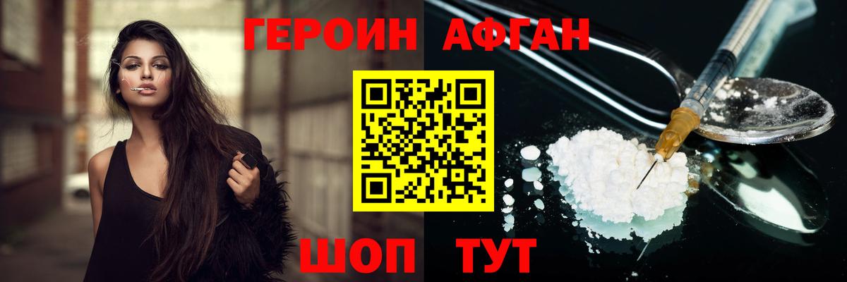 Героин Афган Клинцы