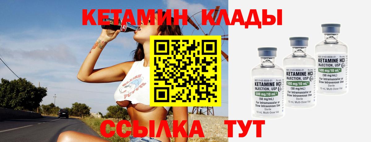 КЕТАМИН ketamine Клинцы