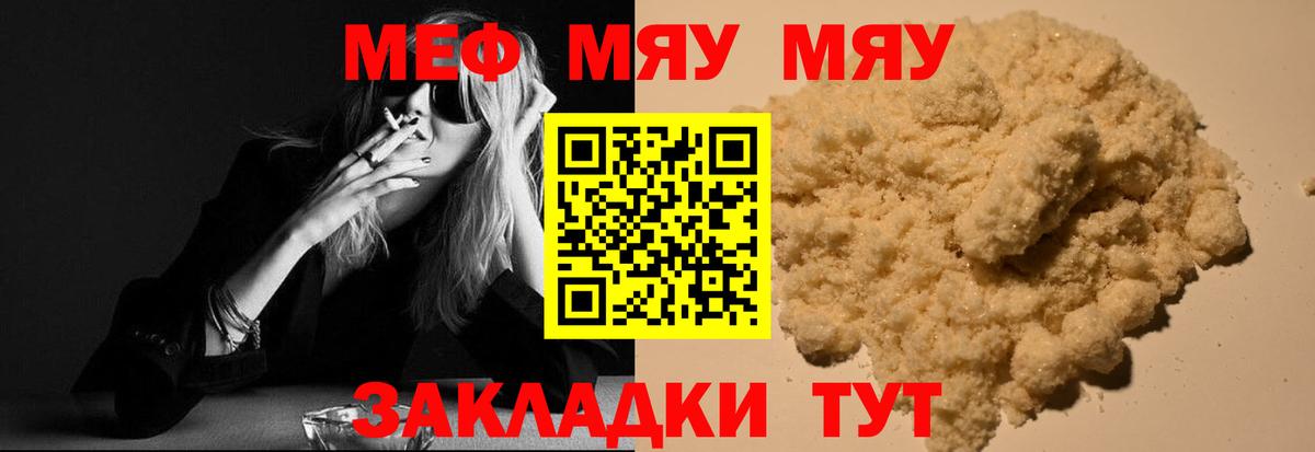 Меф мяу мяу  Клинцы